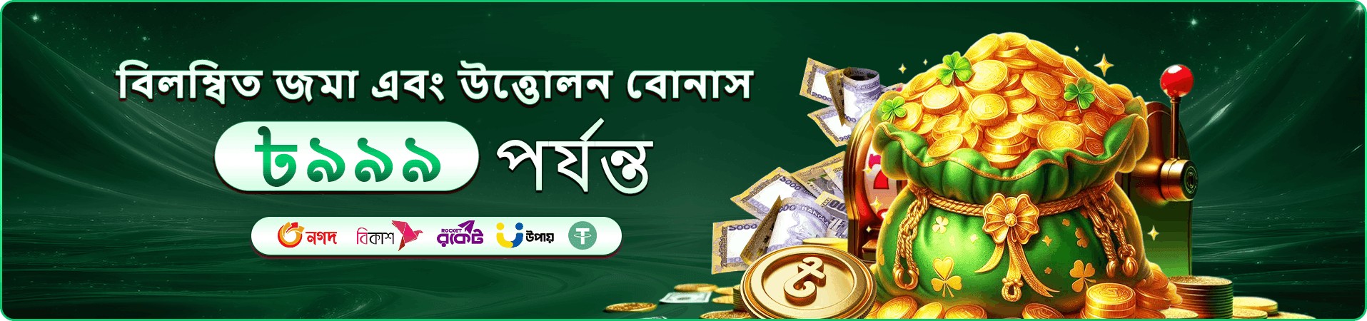 hi777 পেমেন্ট অফার